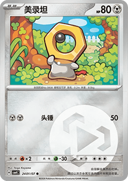 Meltan