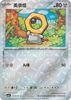 Meltan