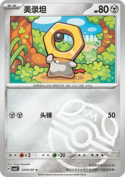 Meltan