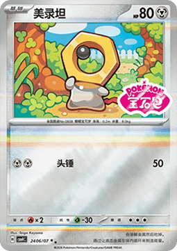 Meltan