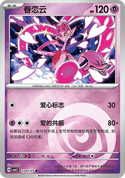 Enamorus