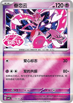 Enamorus
