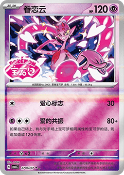 Enamorus