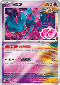 Flutter Mane