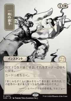 Reprieve (V.2) - Secrets of Strixhaven: Mystical Archive (Rare) [SOA-74]