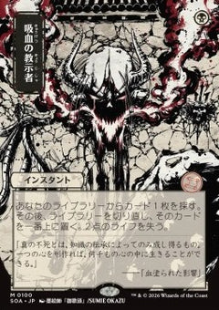 Vampiric Tutor (V.2) - Secrets of Strixhaven: Mystical Archive (Mythic) [SOA-100]