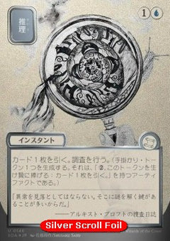 Deduce (V.3) - Secrets of Strixhaven: Mystical Archive (Uncommon) [SOA-146]