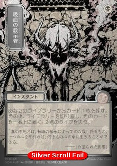 Vampiric Tutor (V.3) - Secrets of Strixhaven: Mystical Archive (Mythic) [SOA-165]