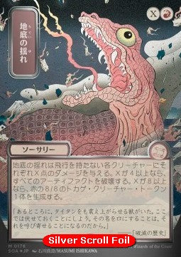 Subterranean Tremors (V.3) - Secrets of Strixhaven: Mystical Archive (Mythic) [SOA-178]