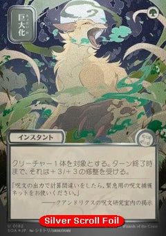 Giant Growth (V.3) - Secrets of Strixhaven: Mystical Archive (Uncommon) [SOA-182]