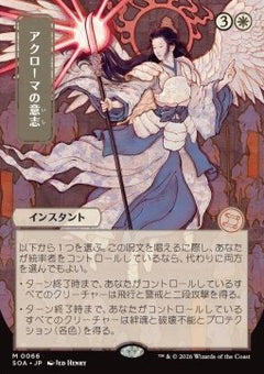Akroma's Will (V.2) - Secrets of Strixhaven: Mystical Archive (Mythic) [SOA-66]