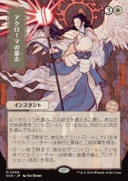 Akroma's Will (V.2) - Secrets of Strixhaven: Mystical Archive (Mythic) [SOA-66]