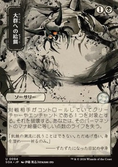 Feed the Swarm (V.2) - Secrets of Strixhaven: Mystical Archive (Uncommon) [SOA-94]