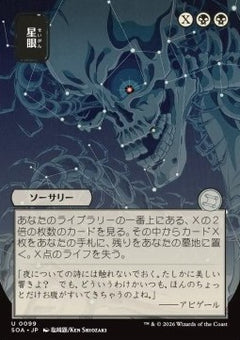 Stargaze (V.2) - Secrets of Strixhaven: Mystical Archive (Uncommon) [SOA-99]