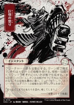 Monstrous Rage (V.2) - Secrets of Strixhaven: Mystical Archive (Uncommon) [SOA-110]