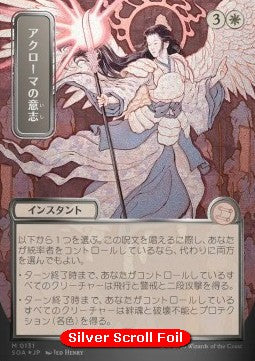 Akroma's Will (V.3) - Secrets of Strixhaven: Mystical Archive (Mythic) [SOA-131]