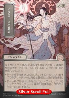 Akroma's Will (V.3) - Secrets of Strixhaven: Mystical Archive (Mythic) [SOA-131]