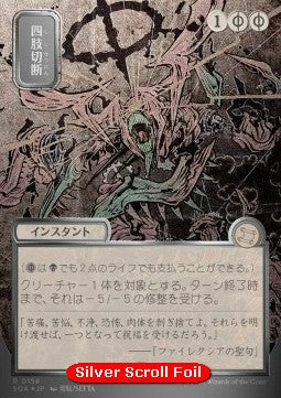 Dismember (V.3) - Secrets of Strixhaven: Mystical Archive (Rare) [SOA-158]