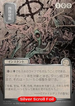Dismember (V.3) - Secrets of Strixhaven: Mystical Archive (Rare) [SOA-158]