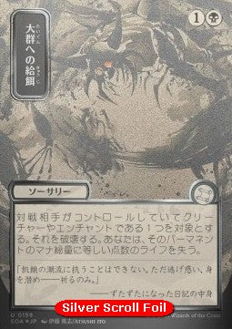 Feed the Swarm (V.3) - Secrets of Strixhaven: Mystical Archive (Uncommon) [SOA-159]