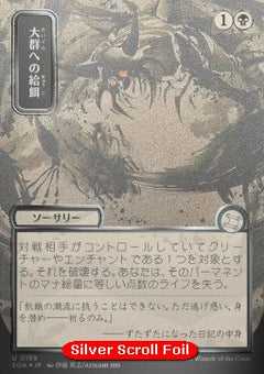 Feed the Swarm (V.3) - Secrets of Strixhaven: Mystical Archive (Uncommon) [SOA-159]