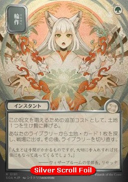 Crop Rotation (V.3) - Secrets of Strixhaven: Mystical Archive (Rare) [SOA-181]