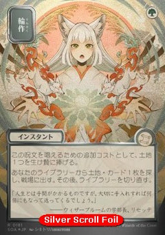 Crop Rotation (V.3) - Secrets of Strixhaven: Mystical Archive (Rare) [SOA-181]