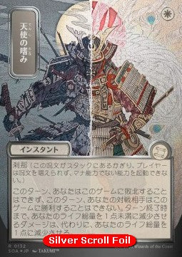 Angel's Grace (V.3) - Secrets of Strixhaven: Mystical Archive (Rare) [SOA-132]
