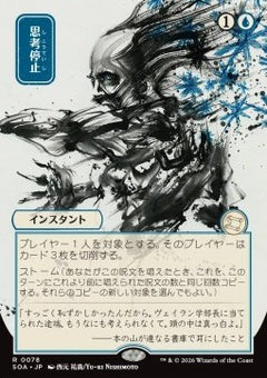 Brain Freeze (V.2) - Secrets of Strixhaven: Mystical Archive (Rare) [SOA-78]