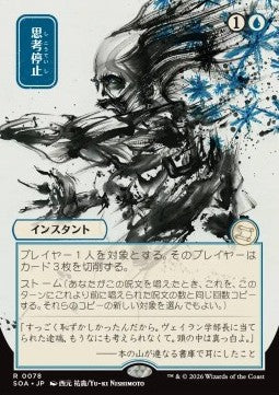 Brain Freeze (V.2) - Secrets of Strixhaven: Mystical Archive (Rare) [SOA-78]