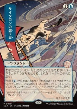 Cyclonic Rift (V.2) - Secrets of Strixhaven: Mystical Archive (Mythic) [SOA-79]