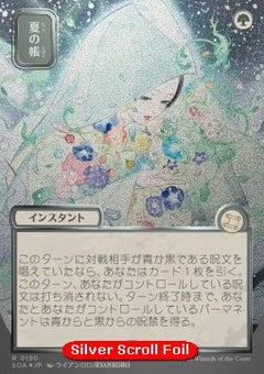 Veil of Summer (V.3) - Secrets of Strixhaven: Mystical Archive (Rare) [SOA-190]