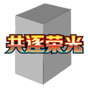 CSV10C: Chasing Glory Together Jumbo Booster Box